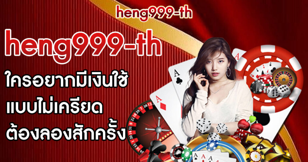 heng999
